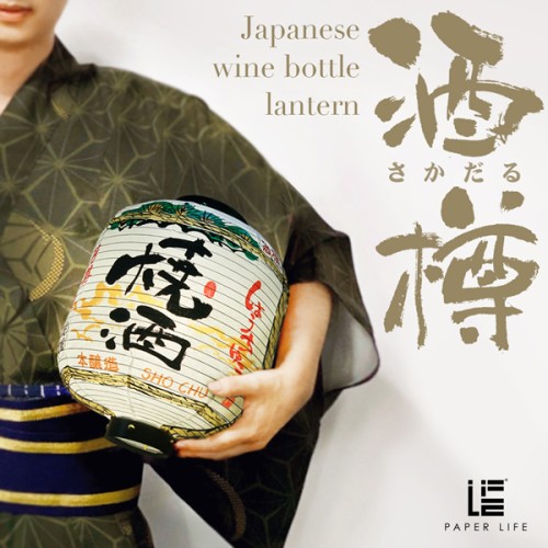 Paper Life - Paper Lamp - Handmade Art Paper Lantern - Japanese Style - Wine Barrel Lantern - izakaya - Creative Gift - Bedroom Chandelier - Home Decor - Indoor Decoration - Can be Folded