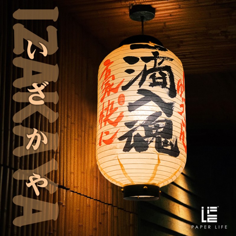 Izakaya Noun Paper Lantern detail view