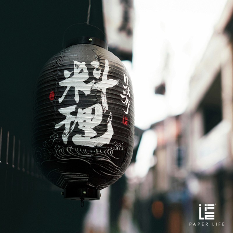 Wave Pattern Cooking Paper Lantern view 3